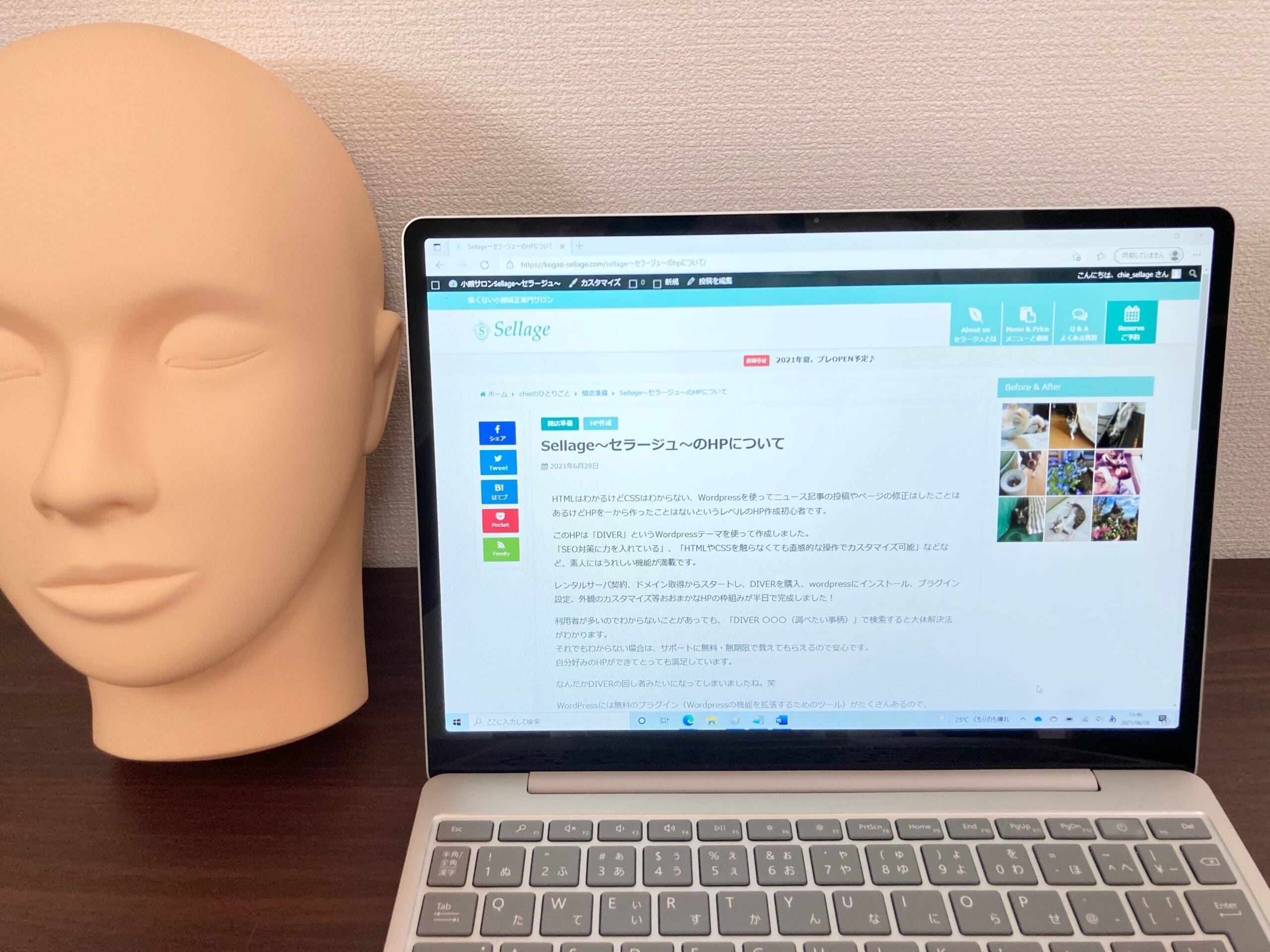 Sellage~セラージュ~のHPについて