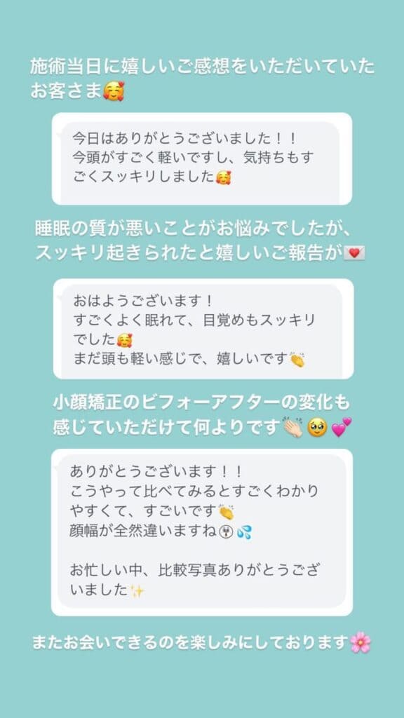 小顔・フェイスライン 頭痛 睡眠