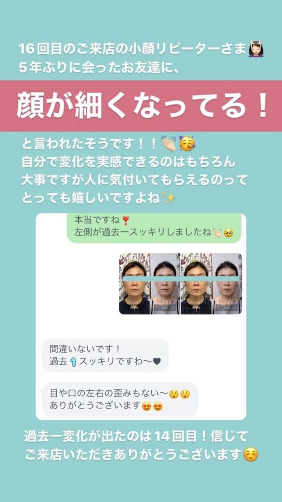 小顔・フェイスライン 左右差