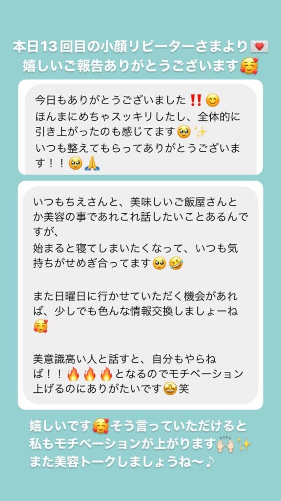 小顔・フェイスライン 睡眠 メンタル