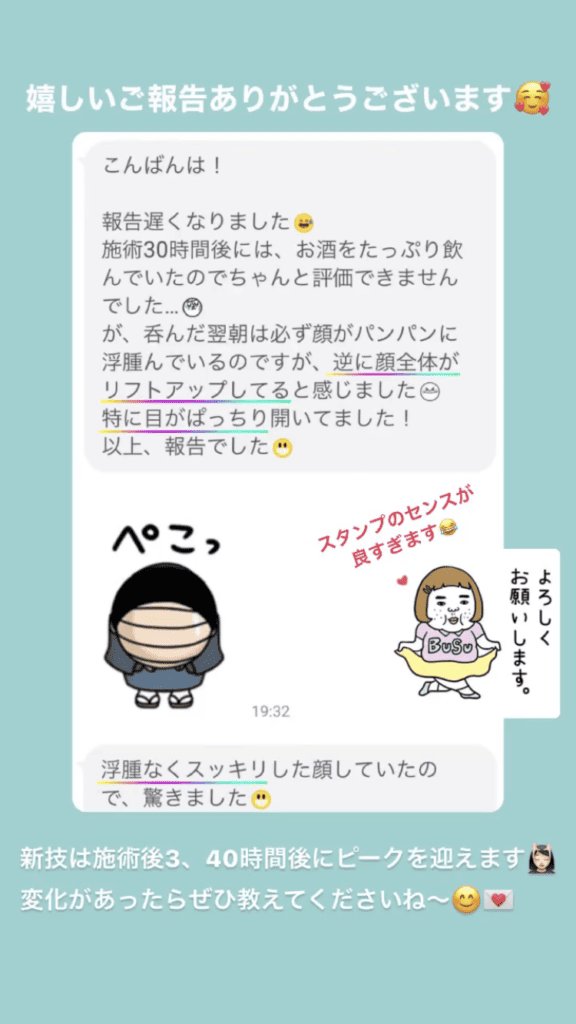 小顔・フェイスライン むくみ 目の開き