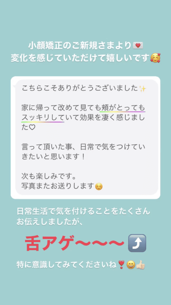 小顔・フェイスライン