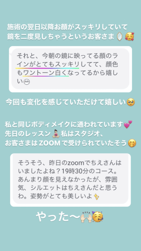 小顔・フェイスライン お肌