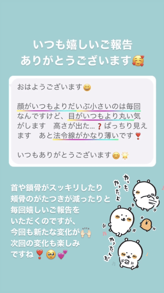 小顔・フェイスライン 目の開き しわ・ほうれい線