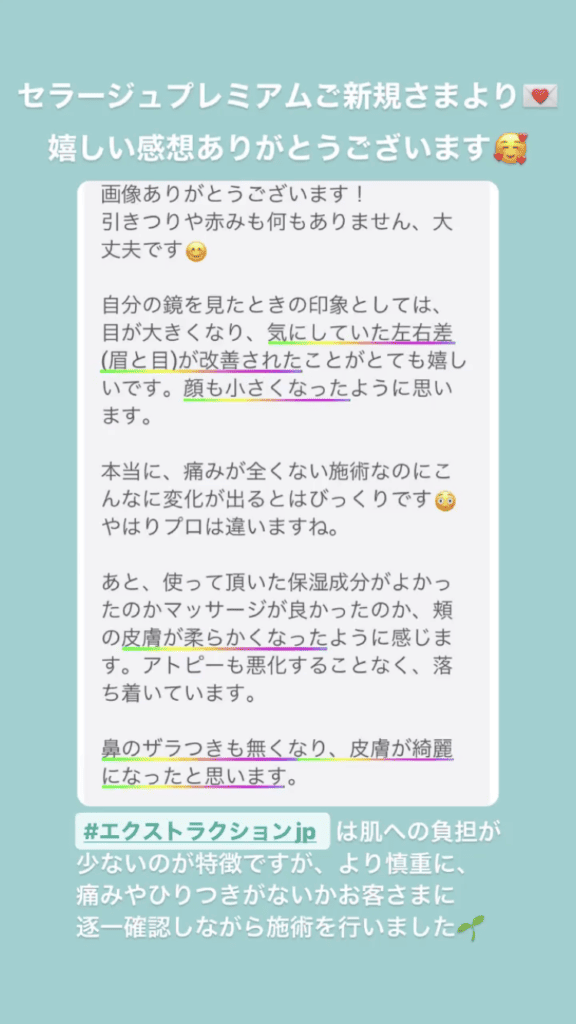 小顔・フェイスライン 左右差 お肌