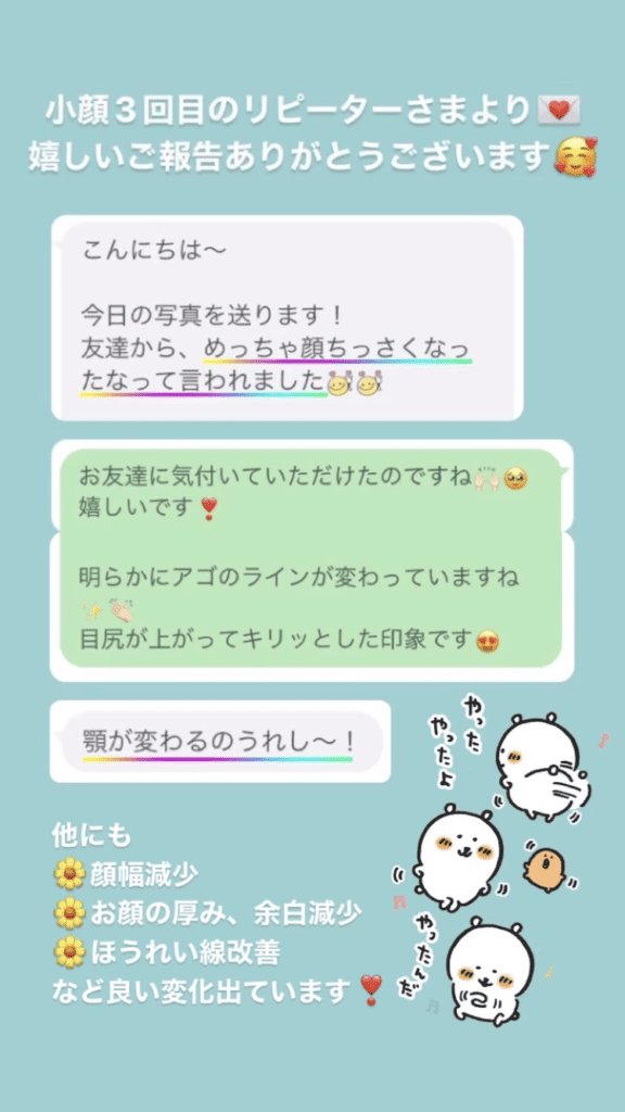 小顔・フェイスライン