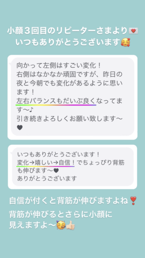 小顔・フェイスライン 左右差 メンタル