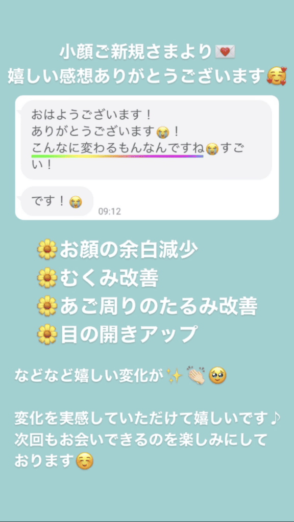 小顔・フェイスライン むくみ 目の開き たるみ