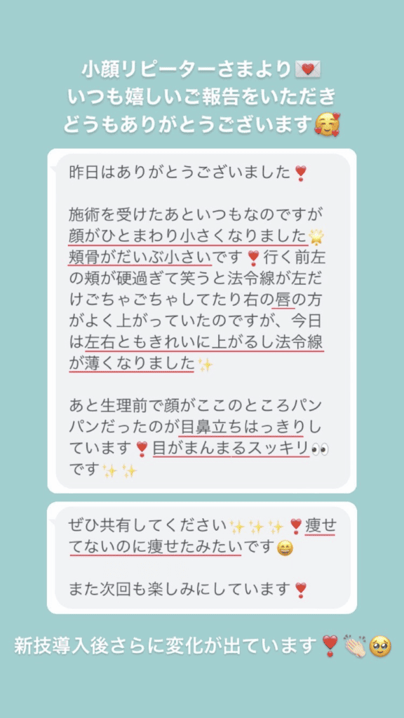 小顔・フェイスライン 目の開き しわ・ほうれい線 左右差