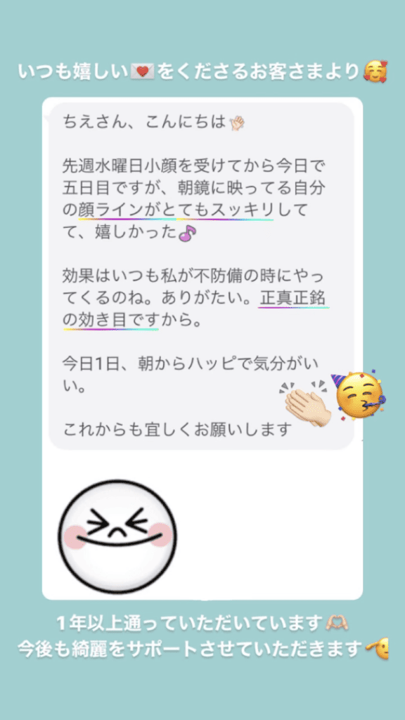 小顔・フェイスライン メンタル