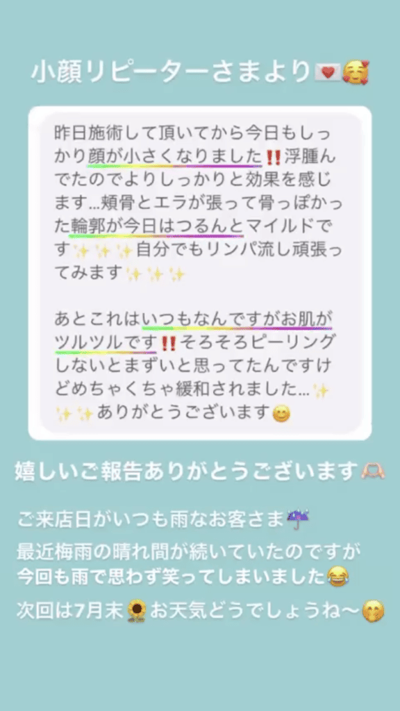 小顔・フェイスライン お肌