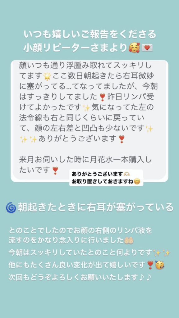 むくみ めまい・耳・鼻 しわ・ほうれい線 左右差