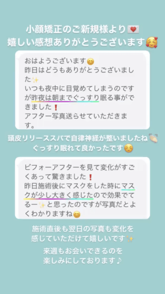 睡眠 小顔・フェイスライン