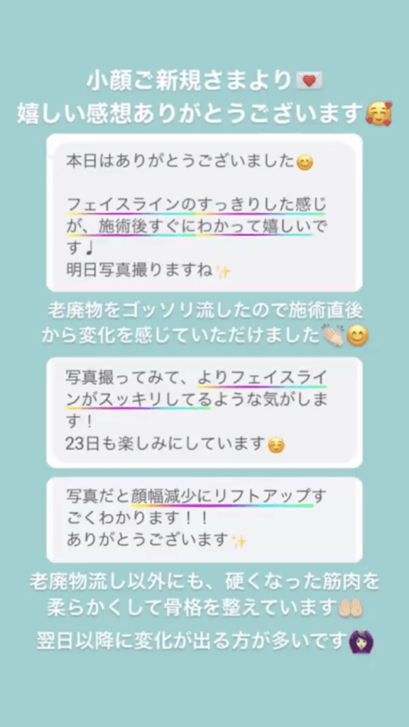 小顔・フェイスライン