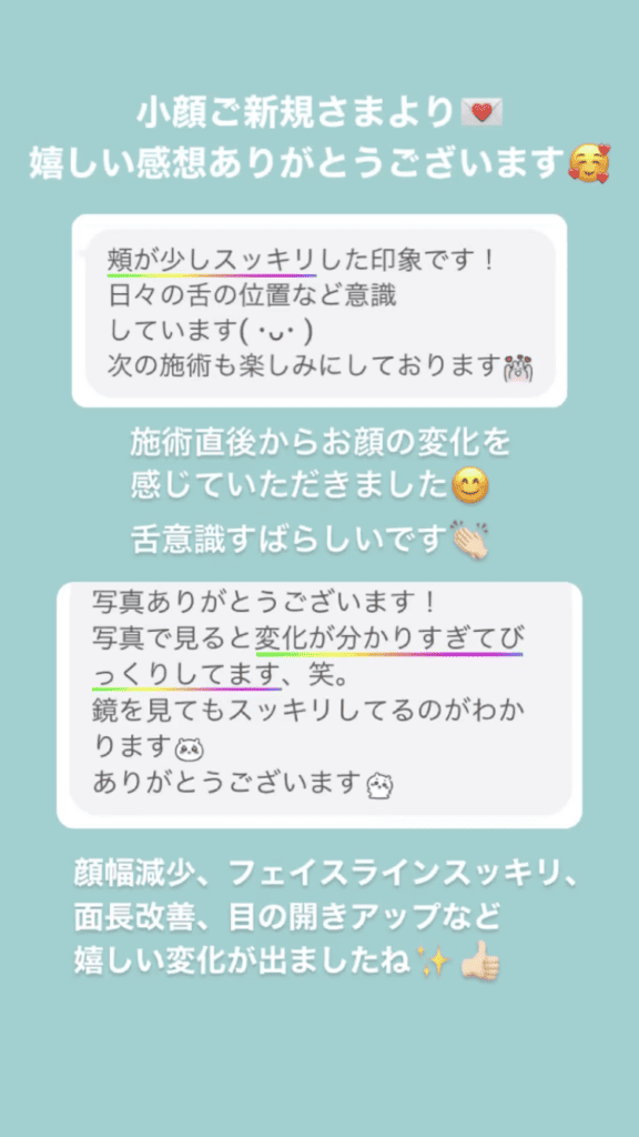 小顔・フェイスライン