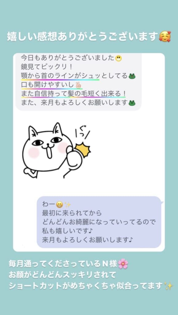 小顔・フェイスライン 首・肩・体 メンタル