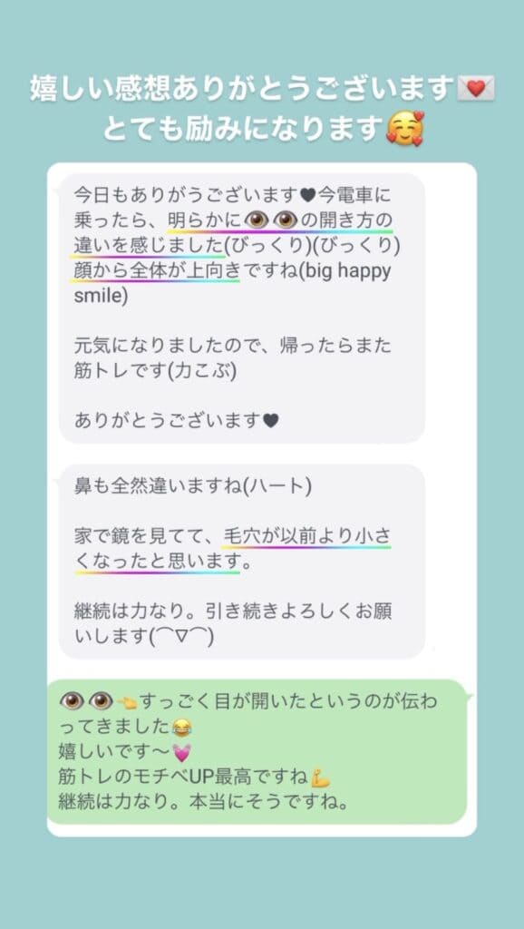 小顔・フェイスライン 目の開き お肌