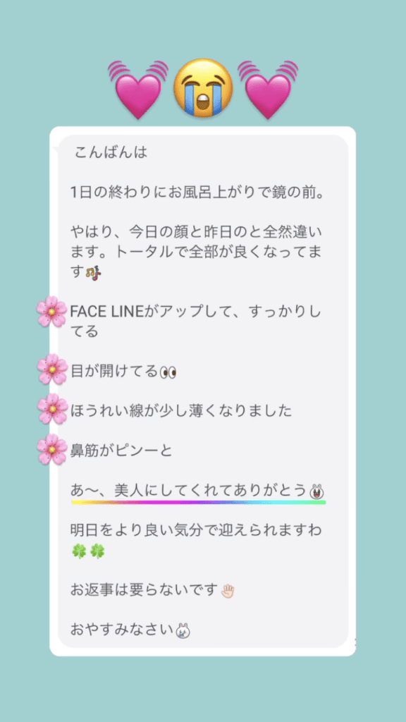 小顔・フェイスライン しわ・ほうれい線 目の開き 美✨