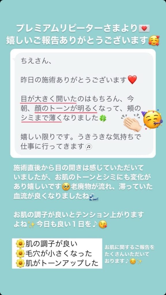 目の開き お肌 その他