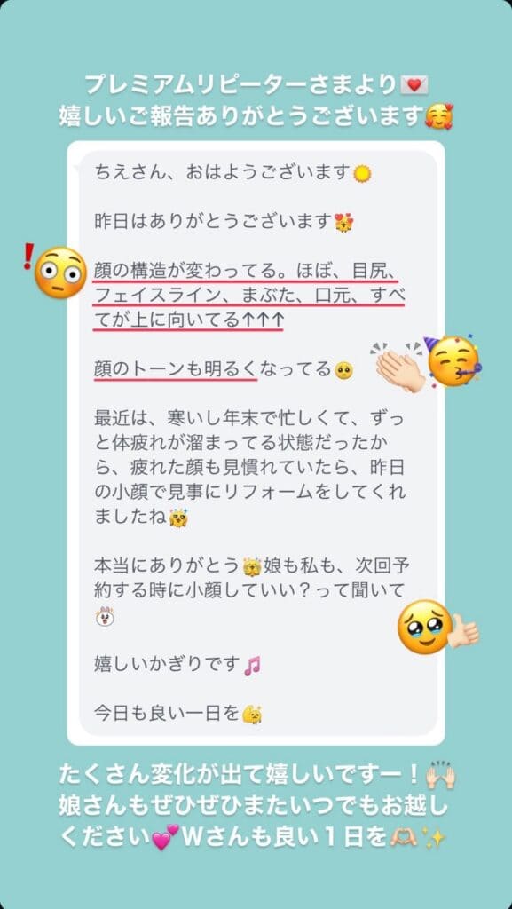 小顔・フェイスライン 目の開き お肌