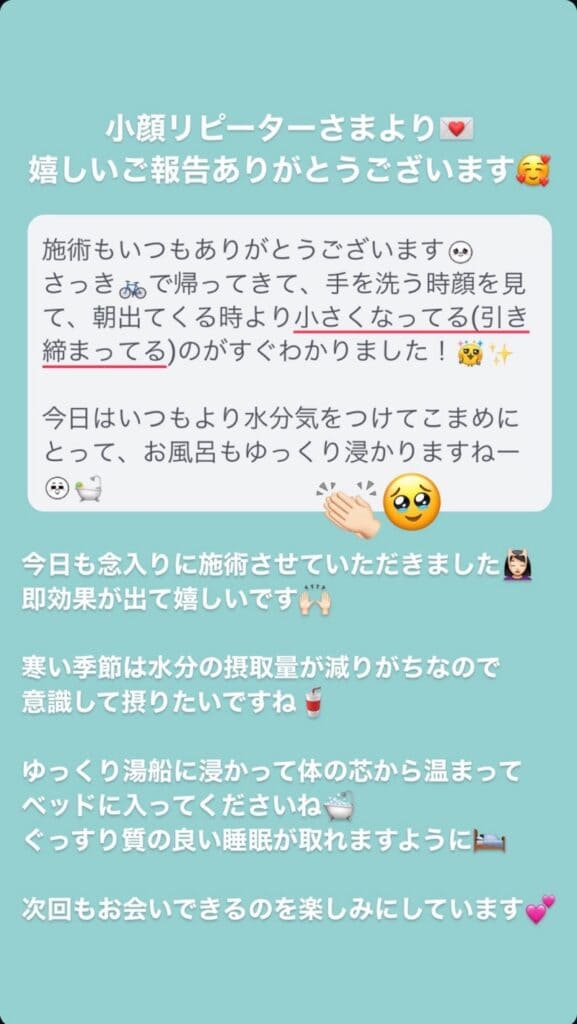 小顔・フェイスライン