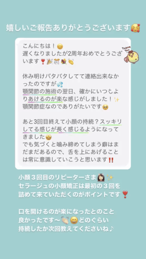 小顔・フェイスライン 顎関節・口の開き