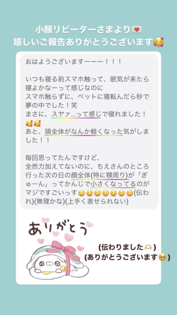 小顔・フェイスライン 睡眠 脳脊髄液