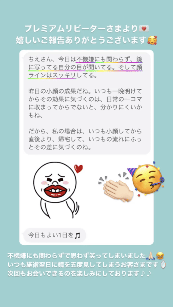 小顔・フェイスライン 目の開き