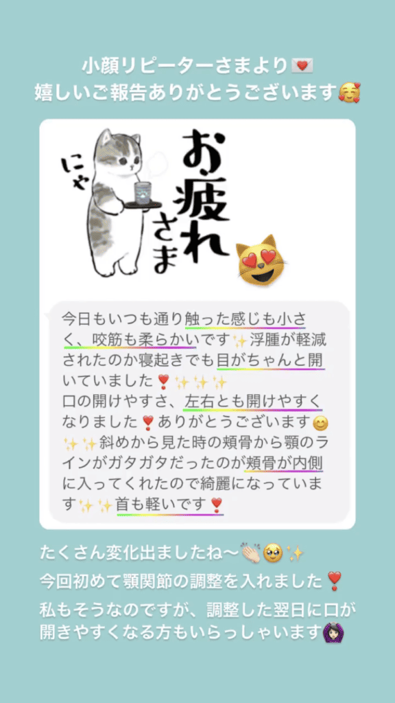 食いしばり・咬筋 目の開き 顎関節・口の開き 小顔・フェイスライン 首・肩・体