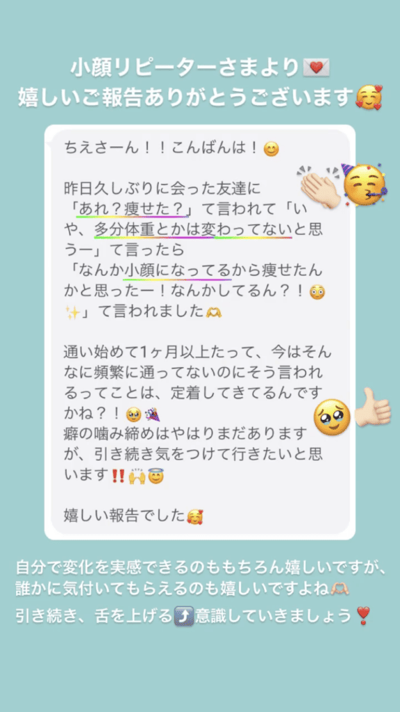 小顔・フェイスライン