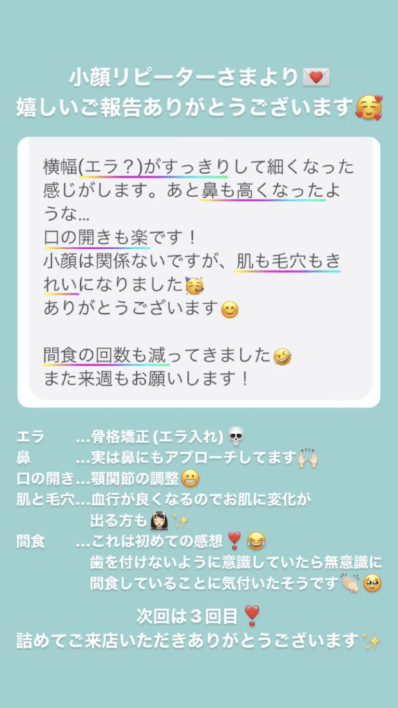 小顔・フェイスライン 顎関節・口の開き お肌 その他