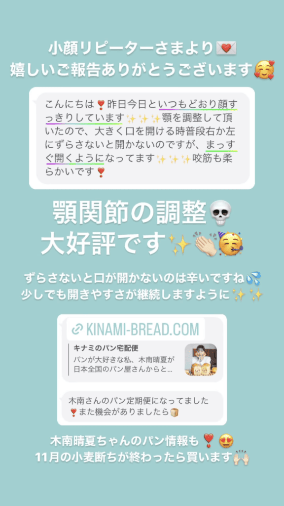 小顔・フェイスライン 顎関節・口の開き