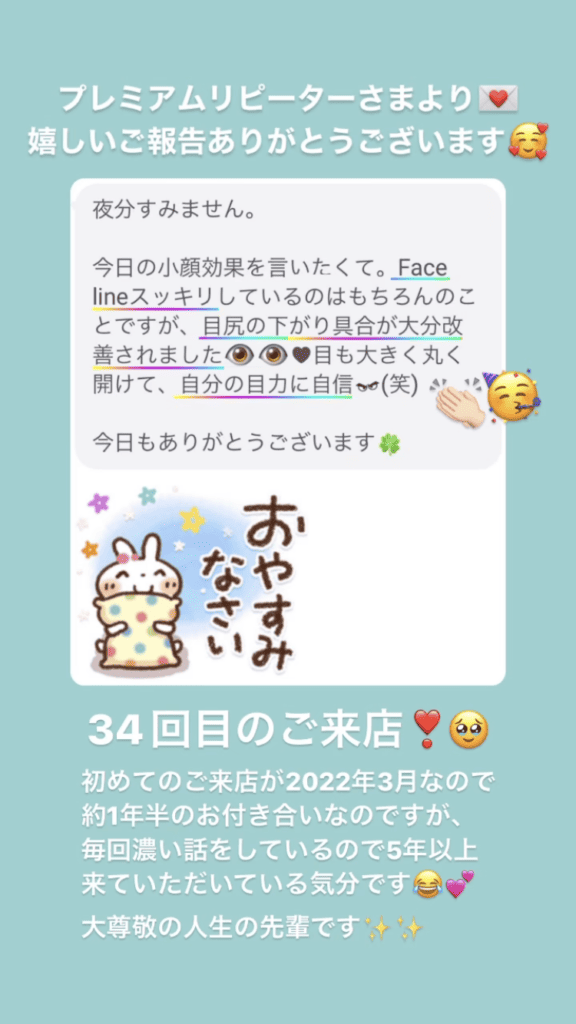 小顔・フェイスライン 目の開き