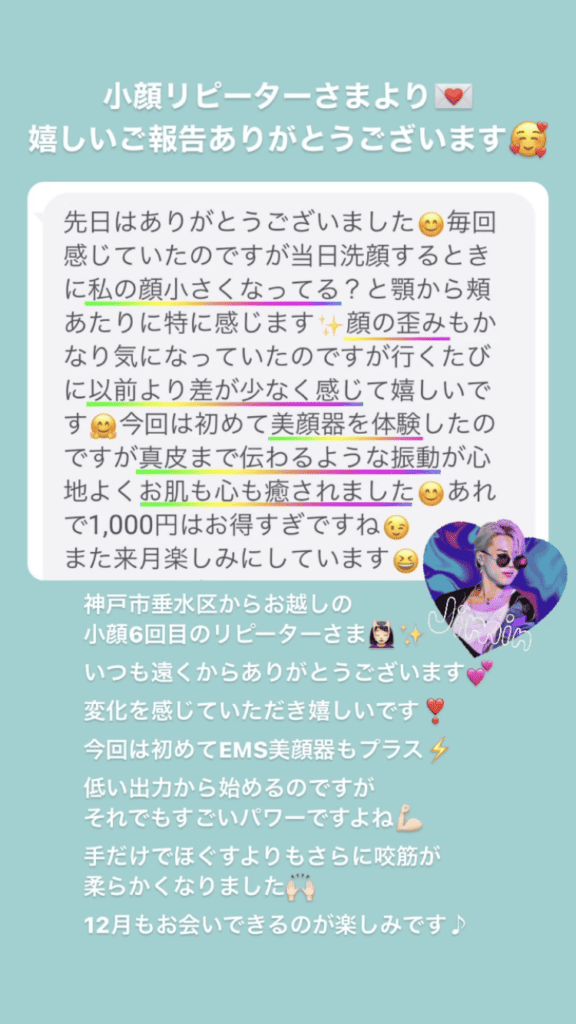 小顔・フェイスライン 左右差