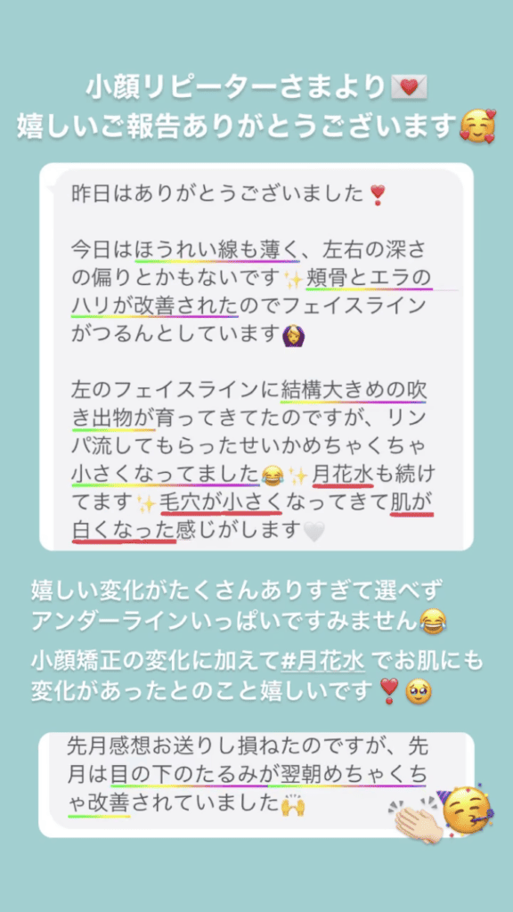 小顔・フェイスライン しわ・ほうれい線 たるみ お肌