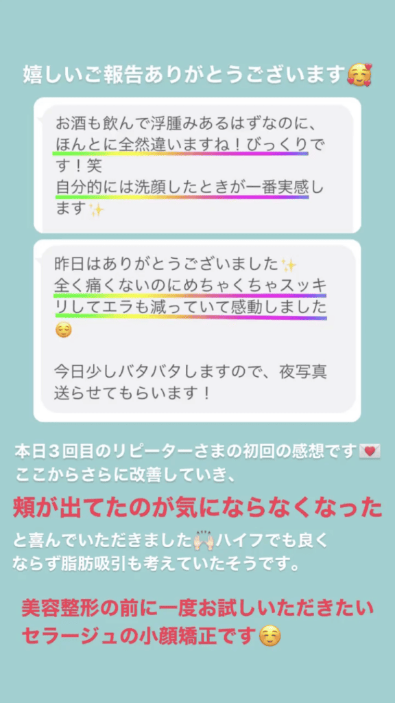 小顔・フェイスライン むくみ