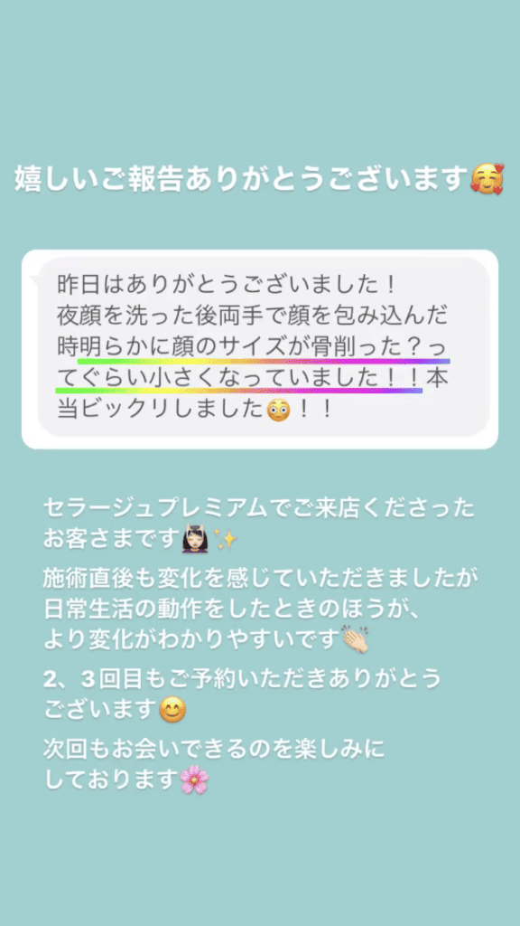 小顔・フェイスライン