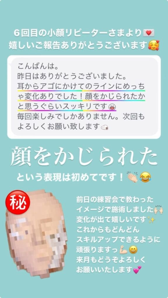 小顔・フェイスライン