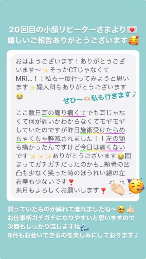 めまい・耳・鼻 しわ・ほうれい線 左右差 顎関節・口の開き