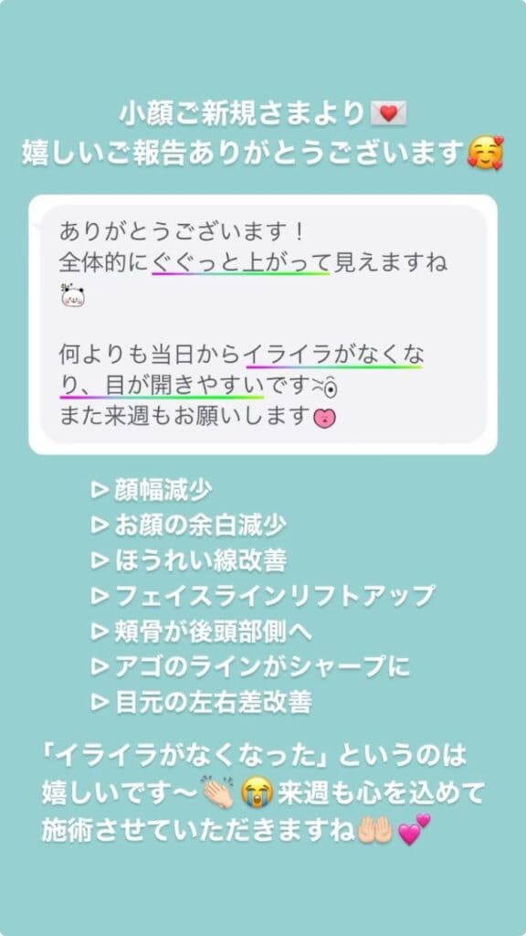 目の開き メンタル 小顔・フェイスライン