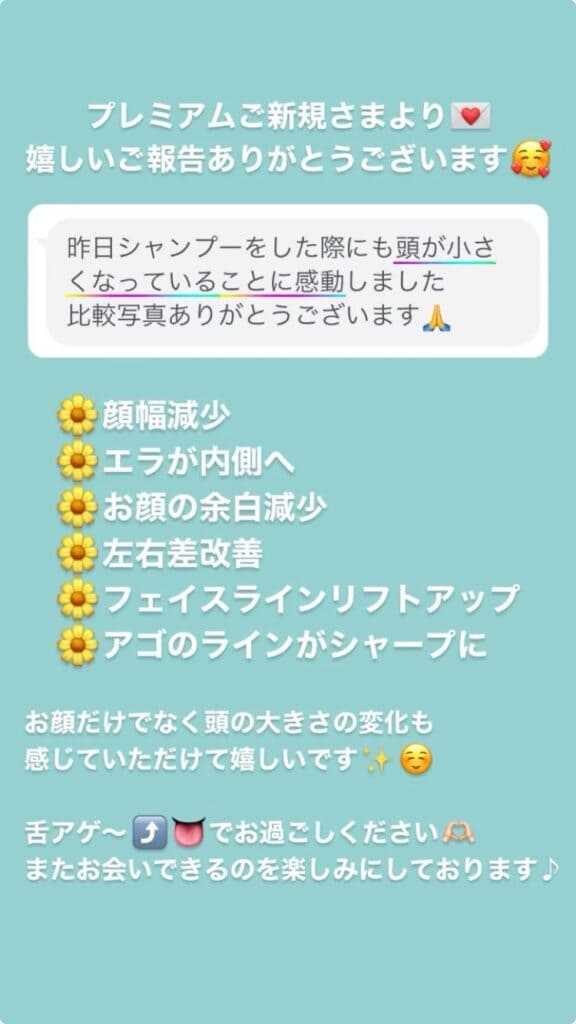 小顔・フェイスライン