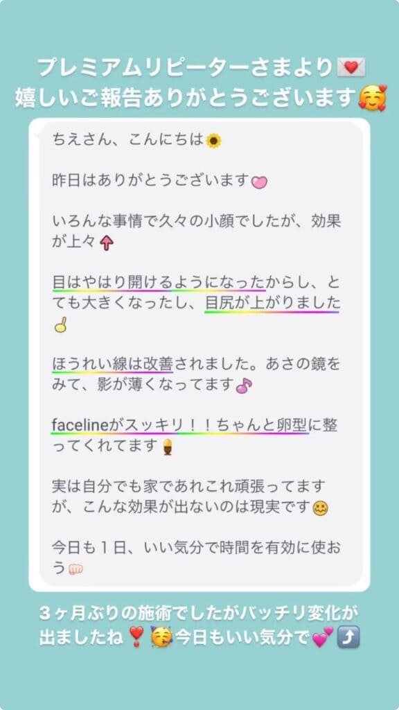 小顔・フェイスライン しわ・ほうれい線 目の開き メンタル