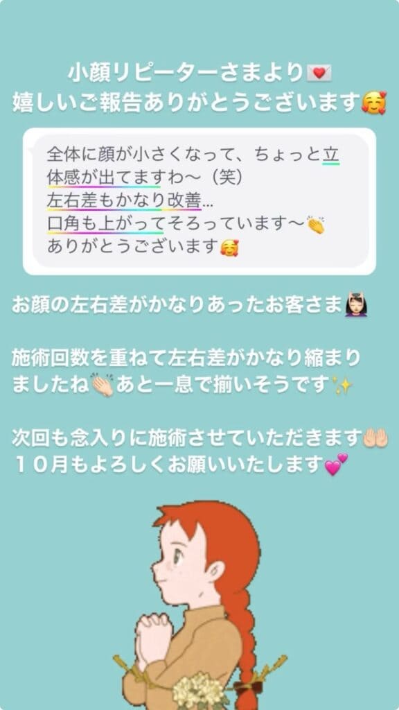 左右差 小顔・フェイスライン