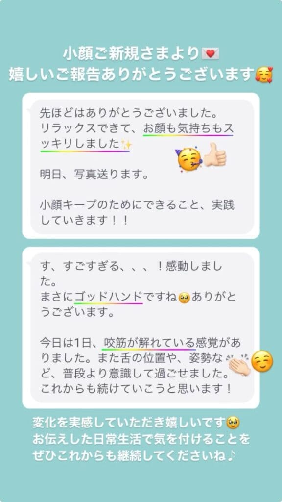 小顔・フェイスライン メンタル 食いしばり・咬筋