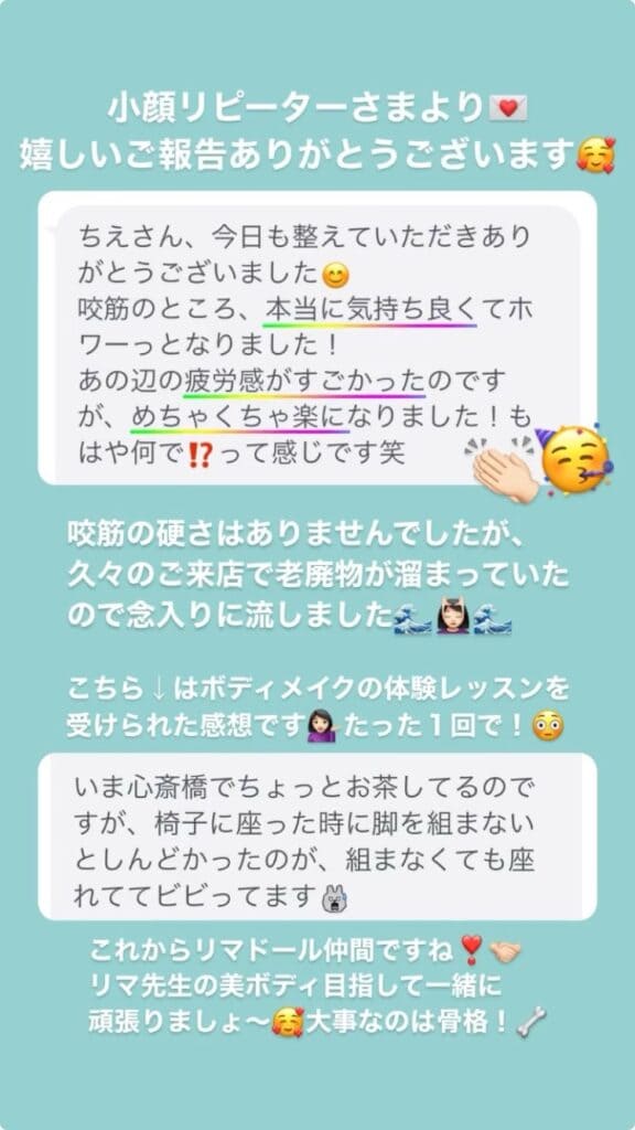 食いしばり・咬筋