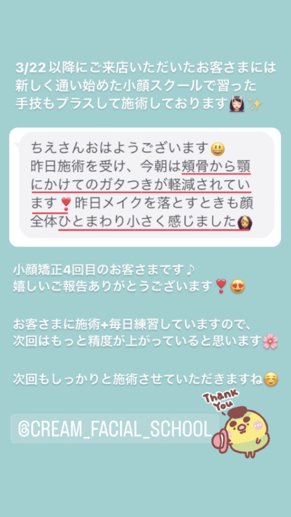 小顔・フェイスライン