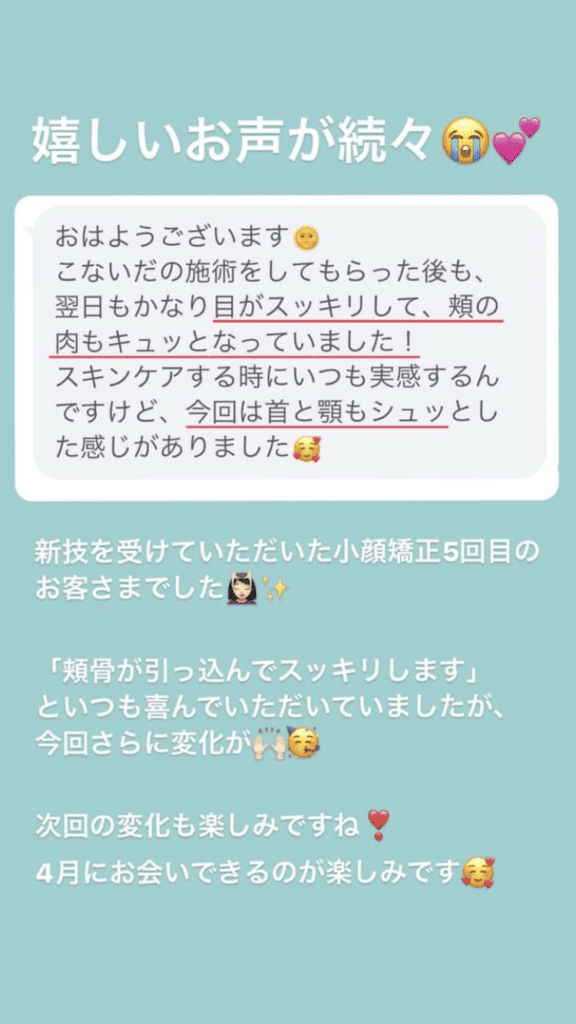 目の開き 小顔・フェイスライン