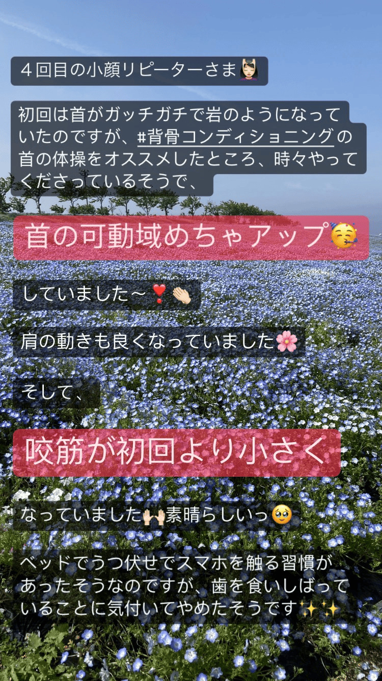 首・肩・体 食いしばり・咬筋