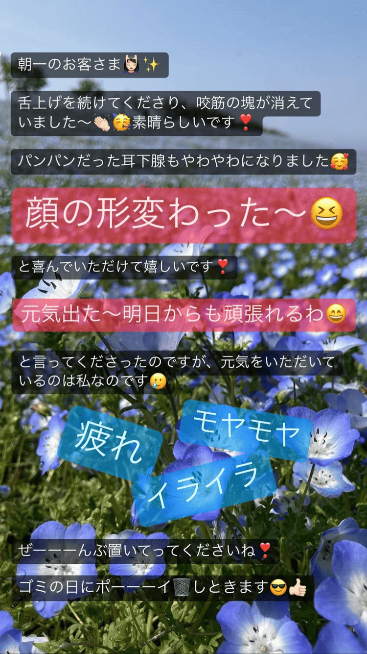 食いしばり・咬筋 舌の位置 メンタル