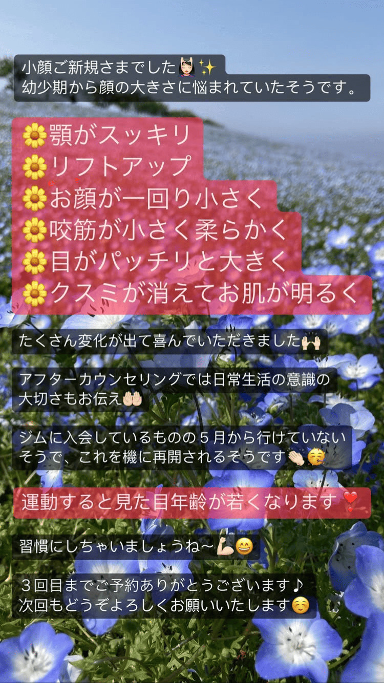 小顔・フェイスライン 食いしばり・咬筋 目の開き お肌